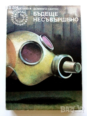 Библиотека "Галактика", снимка 6 - Художествена литература - 54411079