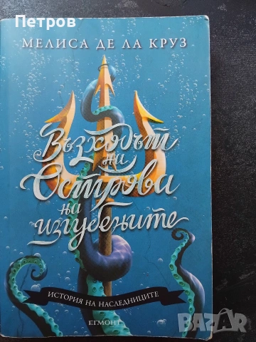 Детски книги на изгодни цени, снимка 17 - Детски книжки - 43635937