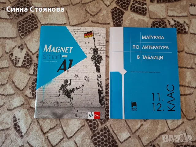 учебници и помагала
