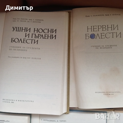 Медицинска литература хирургия биохимия фармакология нервни уши нос гърло , снимка 3 - Специализирана литература - 54538173