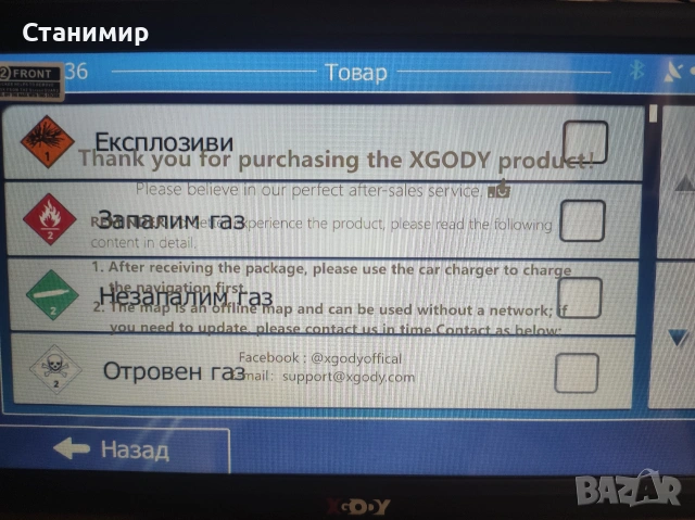 Голяма НОВА 9" GPS Навигация XGODY  — Професионална за Камион / ТИР (Пълна Европа), снимка 16 - Други - 55021368
