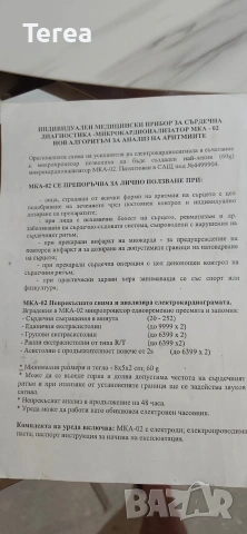 Микро кардиоанализатор, снимка 4 - Друга електроника - 55228673