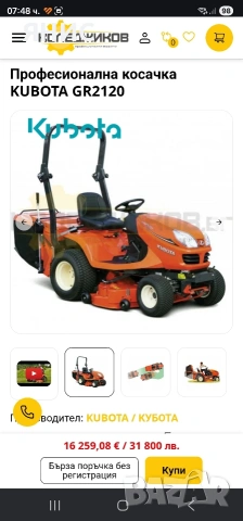 ДИЗЕЛОВА 4Х4 ТРАКТОРНА КОСАЧКА KUBOTA 21.КОНЯ , снимка 14 - Градинска техника - 54744096