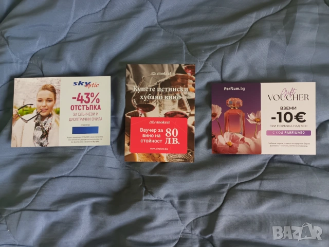 Ваучери за намаление за 80лв и 43%