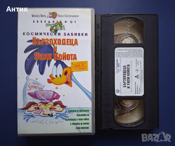 Видеокасети VHS Космически Забивки Бъгс Бъни Бързоходица и Уили Койота, снимка 6 - Други жанрове - 54904576