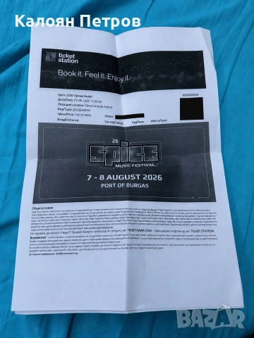 Продавам 2 билета за SPICE Music Festival 2026 – Бургас, снимка 2 - Билети за концерти - 55237367