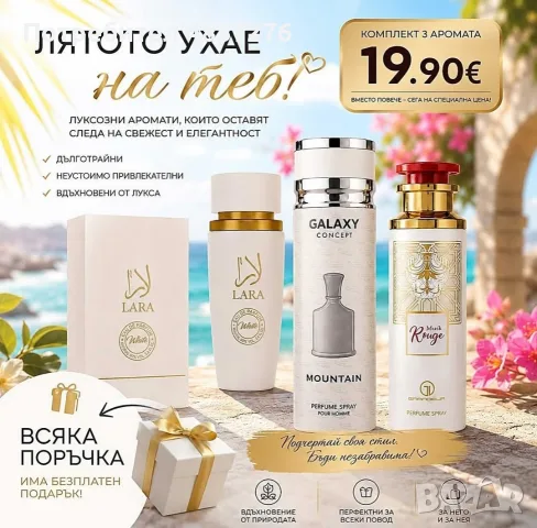Комплект от 3 арабски аромата+🎁