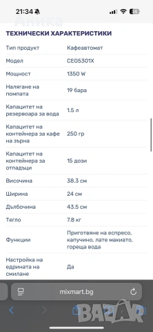 Кафеавтомат Beko CEG5301X, снимка 6 - Кафемашини - 55166357