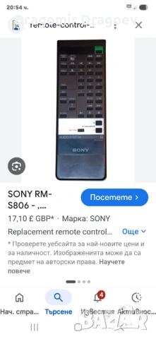 Търся дистанционно SONY RM-S806