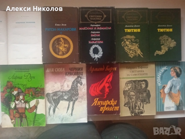 Голяма колекция книги (исторически, класика, детски, романи) , снимка 6 - Художествена литература - 55168042