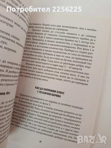 Готварска книга, снимка 2 - Специализирана литература - 54318588