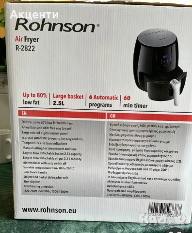 Ерфраер/ фритюрник Rohnson R2822, снимка 4 - Фритюрници - 55688363
