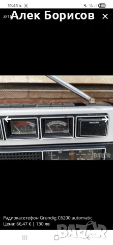 Радиокасетофон GRUNDIG C6200 AUTOMATIC, снимка 3 - Радиокасетофони, транзистори - 55042803