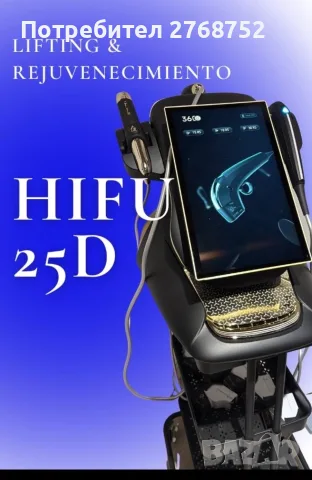 HIFU-25D 2 в 1 RF+ EMS - 360, снимка 3 - Козметични уреди - 55630540