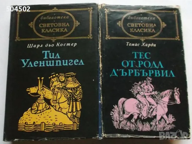 Библиотека Световна класика