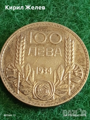 Сребърна монета 100 лева 1934г. Царство България Цар Борис трети за КОЛЕКЦИЯ 54369