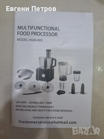 мултифункционален кухненски робот (Multifunctional Food Processor), марка TopStrong, модел HGM-405