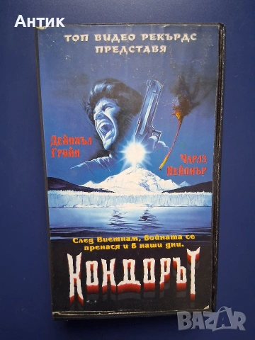 Видеокасета VHS Кондорът 