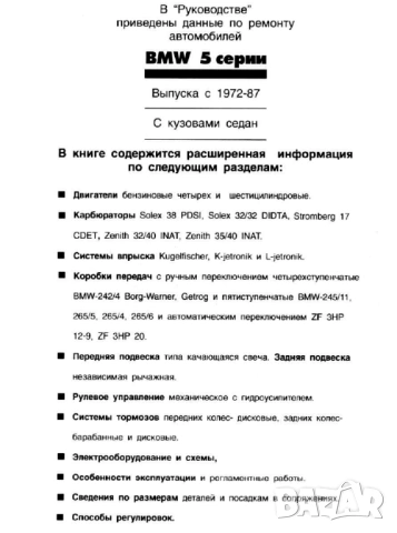 BMW Серия 5- Четири ръководства за експл.,тех.обсл.и ремонт/на диск/, снимка 3 - Специализирана литература - 54478112