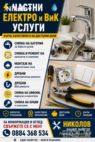 Услуги Ел и Вик