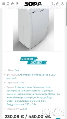 Обезвлажнител Finlux, снимка 3 - Овлажнители и пречистватели за въздух - 54571240