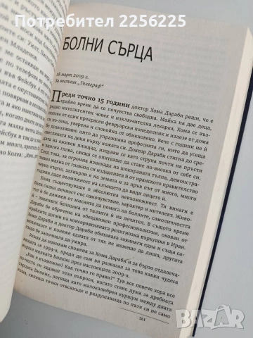 Кривата на щастието, снимка 4 - Художествена литература - 54184022