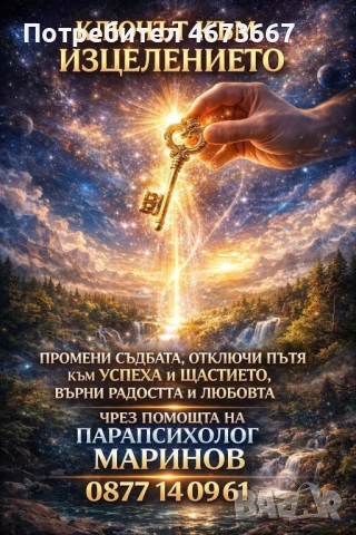 ЧРЕЗ ВСЕЛЕНАТА: ПАРАПСИХОЛОГ МАРИНОВ В СЛУЖБА НА НАРОДА 🌌 ​37 ГОДИНИ ВРЪЩАМ РАДОСТТА И ЩАСТИЕТО ВЪВ