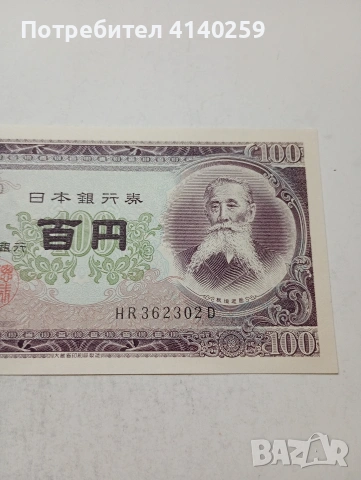 ЯПОНИЯ БАНКНОТА , снимка 2 - Нумизматика и бонистика - 54339106
