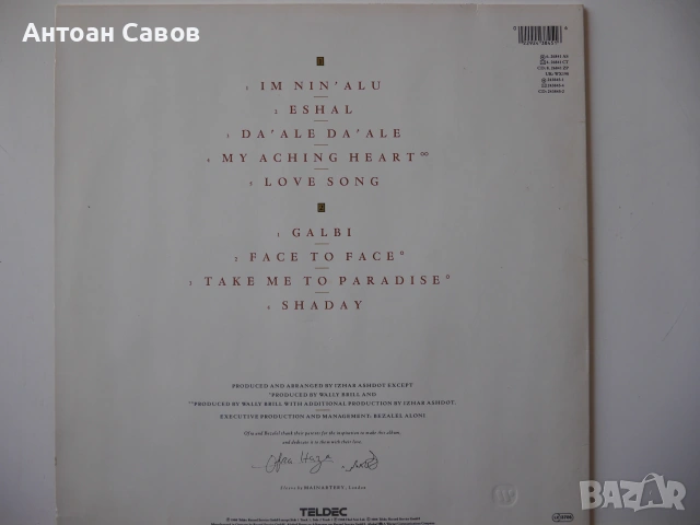 OFRA HAZA, снимка 2 - Грамофонни плочи - 54329320