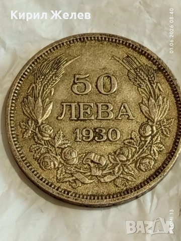 Сребърна монета 50 лева 1930г. Царство България Цар Борис трети 38606