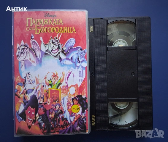 Видеокасета VHS Парижката Света Богородица Анимация, снимка 2 - Други жанрове - 54443752