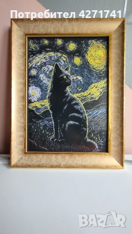 Картини в стил Винсент ван ... Кот