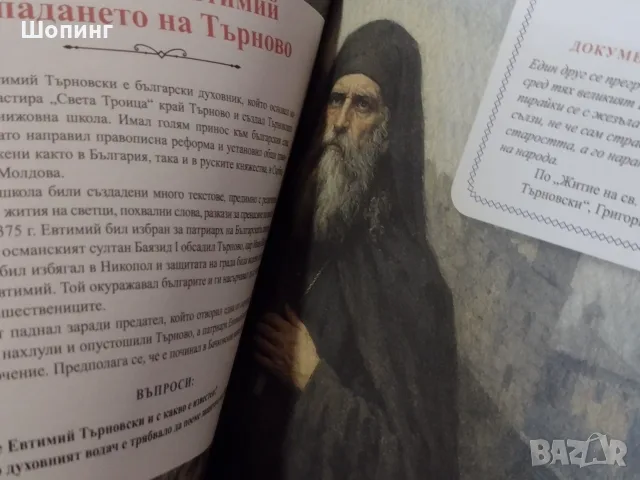 Славната българска история-Иво Сиромахов, снимка 4 - История, политика и общество - 39265387