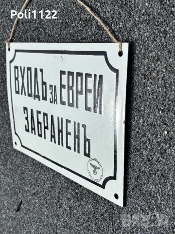 Емайлирана табела, снимка 4 - Антикварни и старинни предмети - 54762205