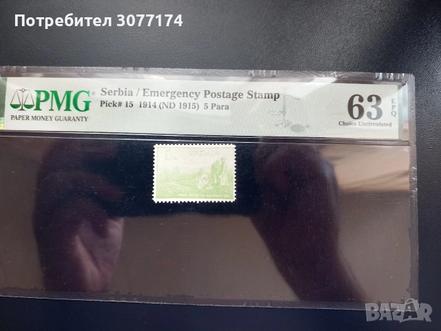 Редки 5 пари Сърбия 1915г. PMG 63
