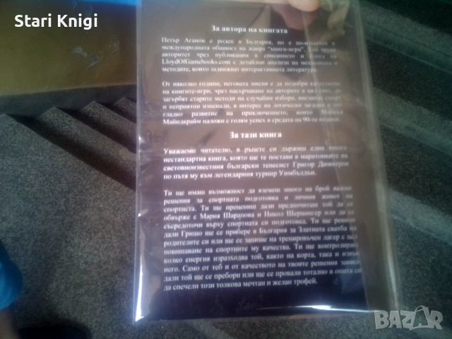 Книга игра Уимбълдън, много добро състояние., снимка 2 - Детски книжки - 55050108