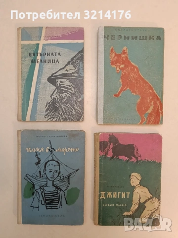 Чернишка - Емилиян Станев (1950)