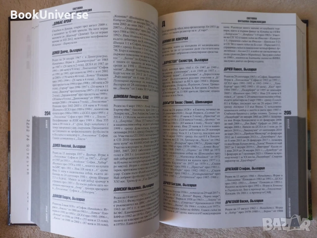 Световна футболна енциклопедия от Румен Пайташев - НОВА, снимка 4 - Художествена литература - 54168541