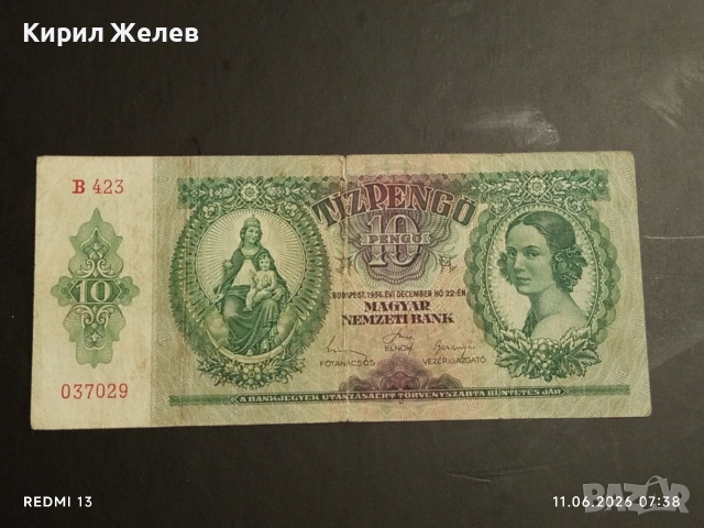 Две банкноти 10 пенгьо 1936г. / 100 000 пенгьо Унгария редки за КОЛЕКЦИЯ 14583, снимка 11 - Нумизматика и бонистика - 54861324