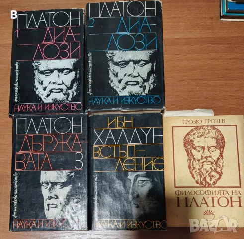 Платон, Хегел, Макиавели, Ибн Халду, Спиноза, Аристотел, Хелвеции, Френсис, Ламетри, снимка 2 - Психология и личностно развитие - 55530181