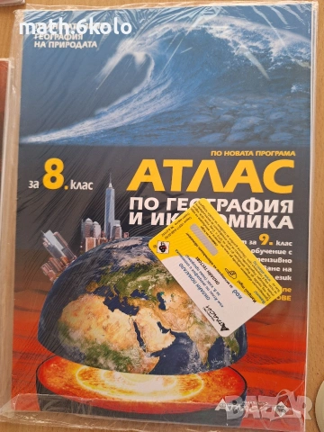 8 атлас география, хизд. Атласи 