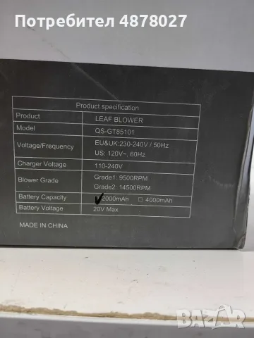 Акумулаторна духалка за листа QS-GT85101 – 20V Max, 2.0Ah, 2 скорости, 14500 об/мин, снимка 6 - Градинска техника - 55335374
