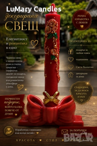 Свещ “ Златна романтика “