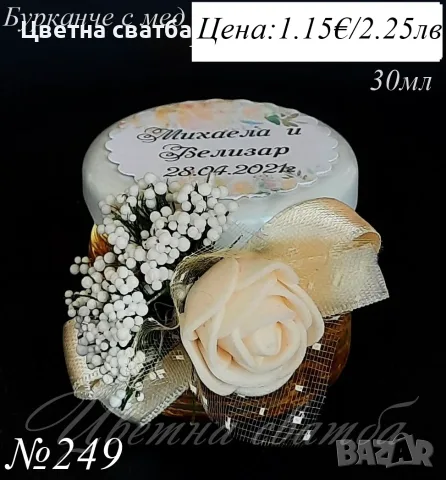 Сватбени подаръци за гости, подаръци за сватба, бурканче с мед, бурканче със свещ