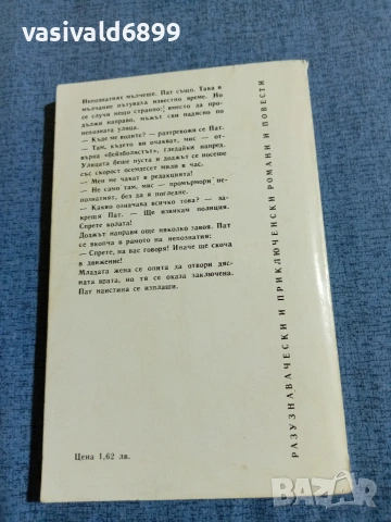 Михаил Прудников - Операция "Феникс", снимка 3 - Художествена литература - 55092434