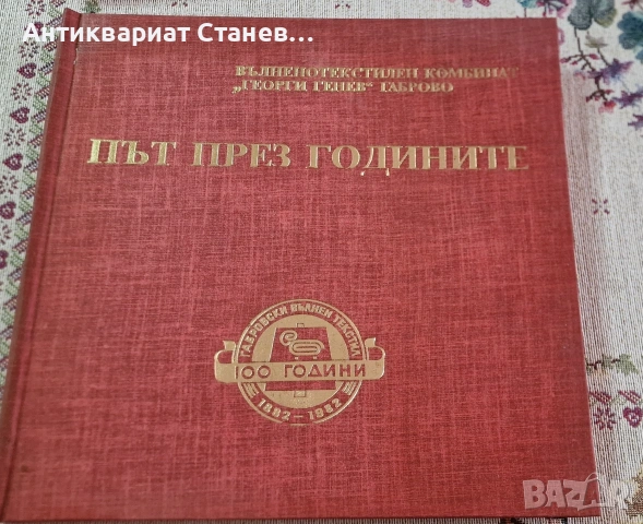 📕✨ ЮБИЛЕЙНО ИЗДАНИЕ „100 ГОДИНИ ВТК ГЕОРГИ ГЕНЕВ – ГАБРОВО“ ✨📕
