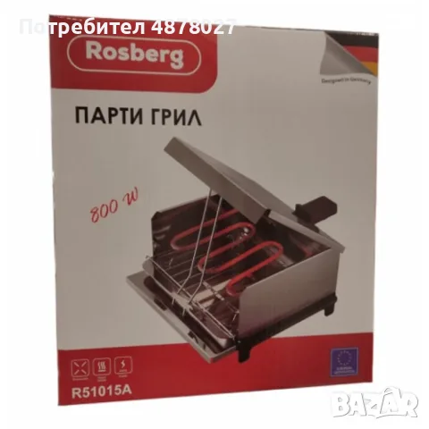 Парти грил Rosberg 800W, Демонтиращи се дръжка и бр. 1 скара, Тавичка за мазнина, Инокс, 2 ГОДИНИ ГА, снимка 4 - Скари - 55499757