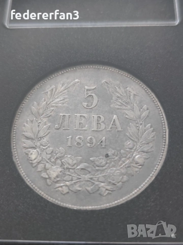 10 броя монети, 5 лева 1894 г., снимка 13 - Нумизматика и бонистика - 54132084