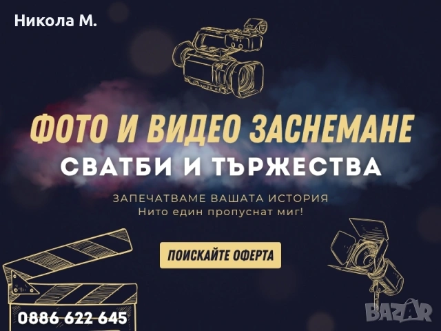 СВАТБЕНА ФОТОГРАФИЯ И ВИДЕОЗАСНЕМАНЕ