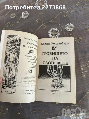 Редки Книги-игри от старата вълна, снимка 4 - Колекции - 55396276